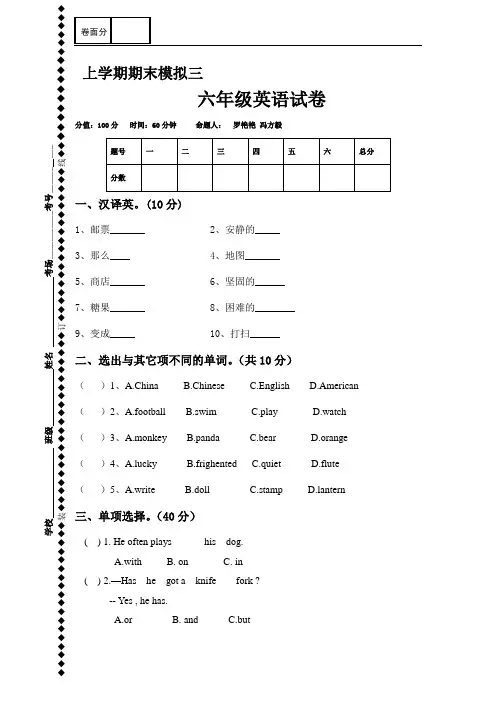 六年级英语期末模拟考试卷(含答案)