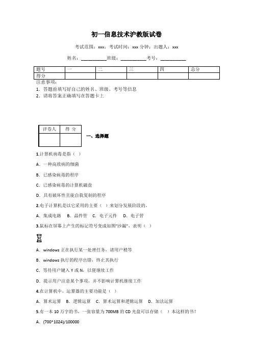 初一信息技术沪教版试卷