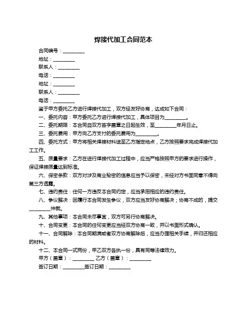 焊接代加工合同范本