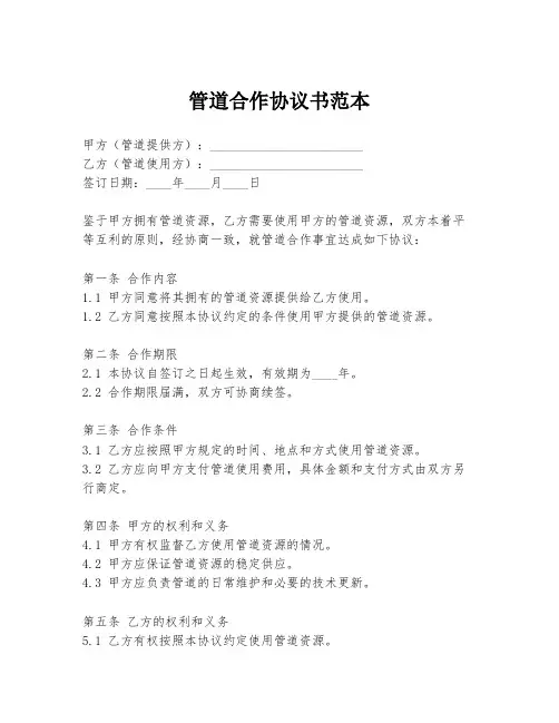 管道合作协议书范本