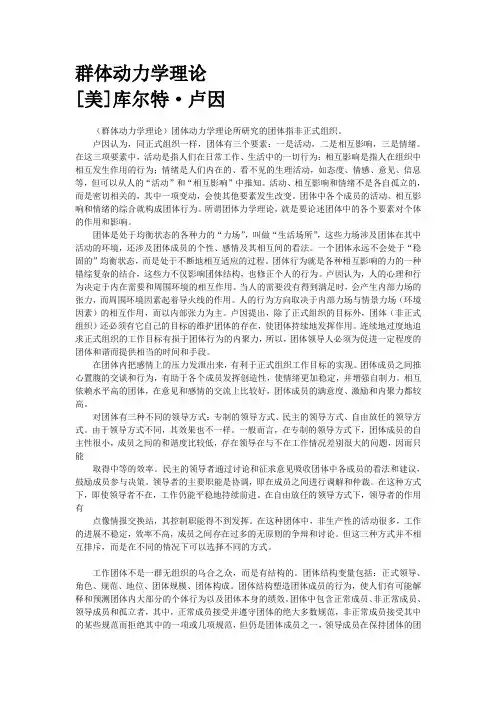 群体动力学理论
