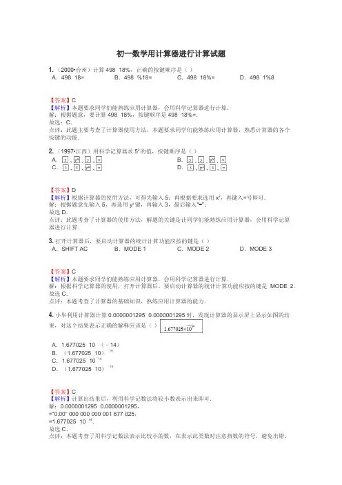 初一数学用计算器进行计算试题
