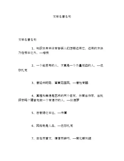 文学名言名句