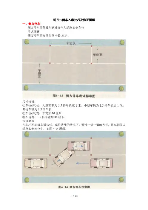 科目二倒车入库技巧及修正图解