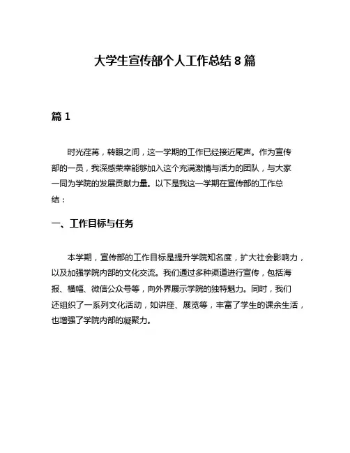 大学生宣传部个人工作总结8篇