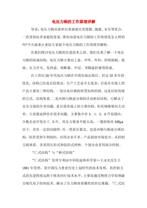 电压力锅的工作原理详解