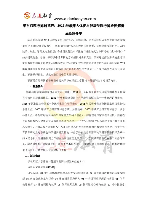 华东师大考博辅导班：2019华东师大体育与健康学院考博难度解析及经验分享