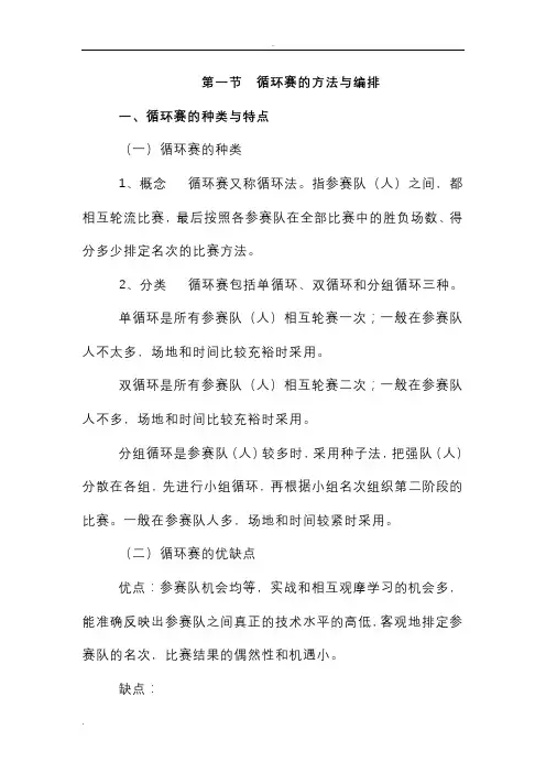 循环赛的方法与编排