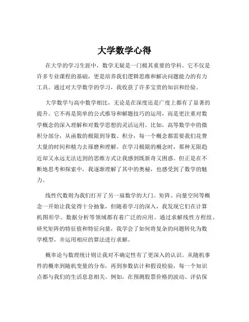 大学数学心得
