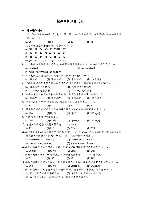 数据结构试卷及参考答案_6