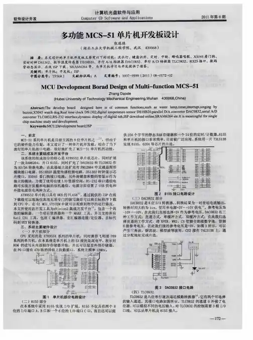 多功能MCS-51单片机开发板设计