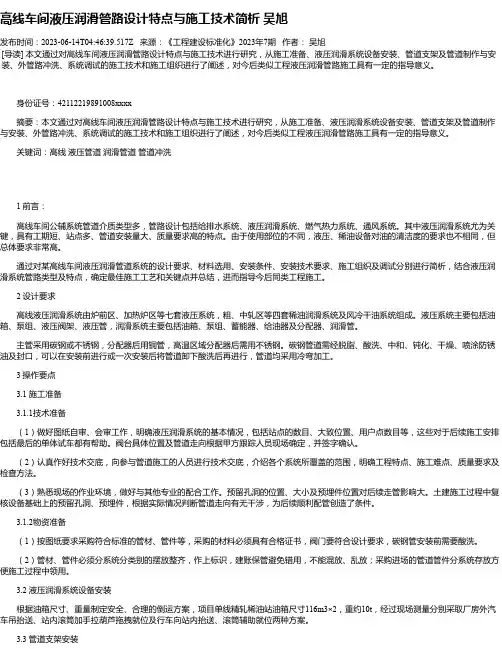 高线车间液压润滑管路设计特点与施工技术简析吴旭