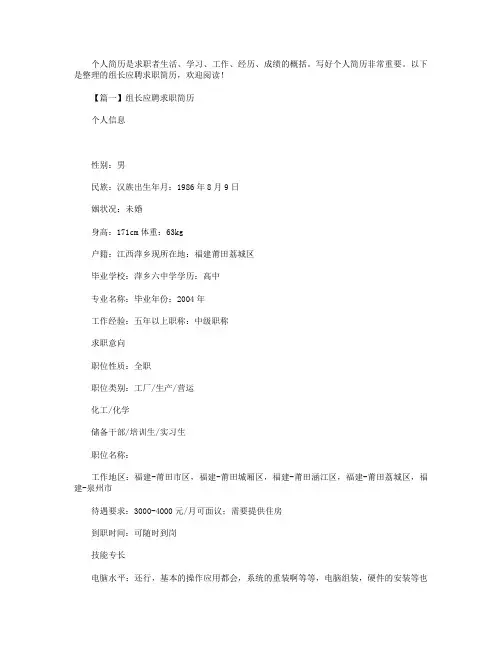 组长应聘求职简历【三篇】