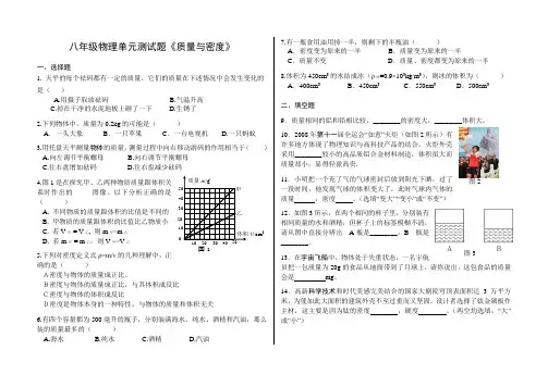 八年级物理单元试题《质量与密度》(含答案)wangying