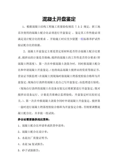 施工现场开盘鉴定内容