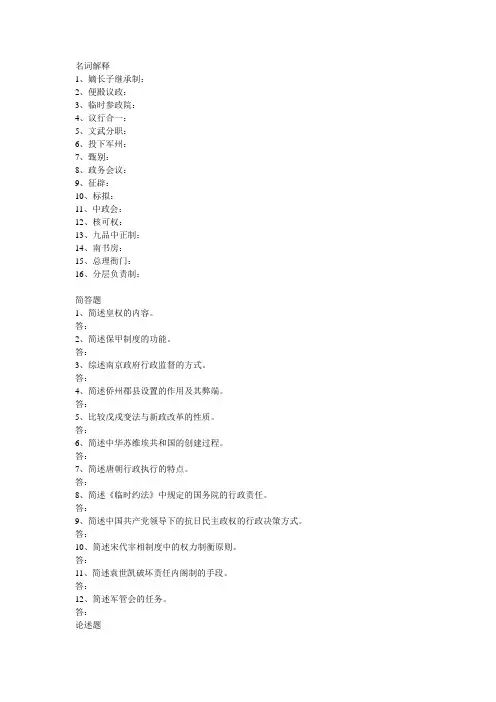 中国行政史重点