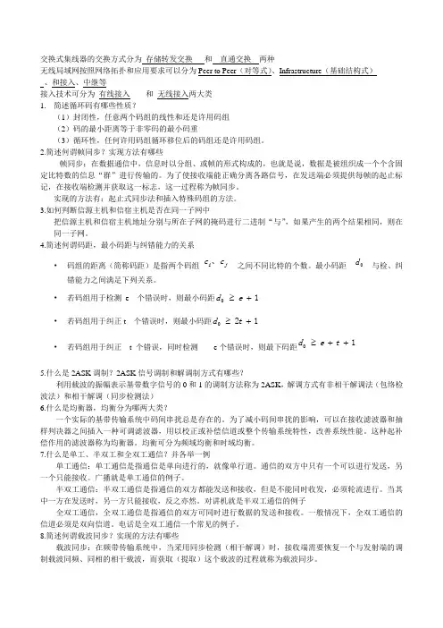 数据通信复习整理