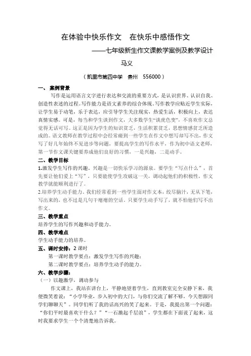 在体验中快乐作文在快乐中感悟作文(教学案例及课件)