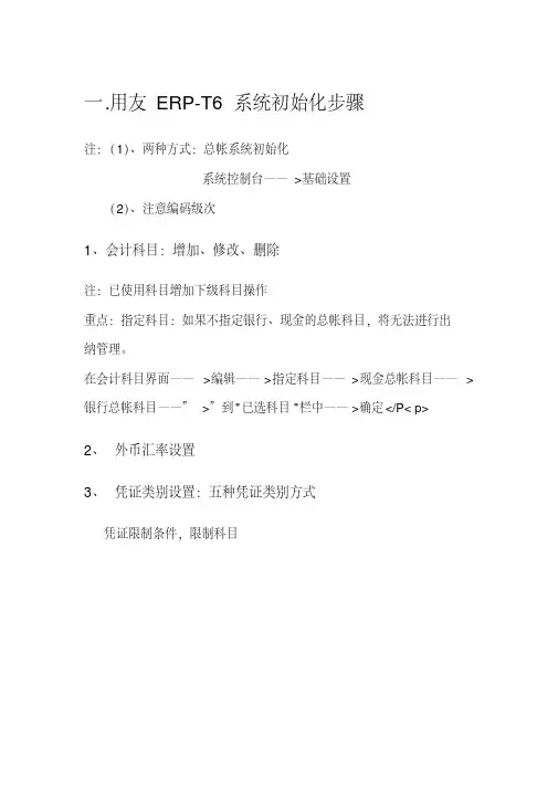 用友T6财务操作步骤
