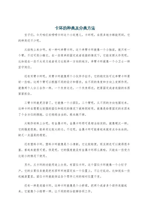 卡环的种类及分类方法
