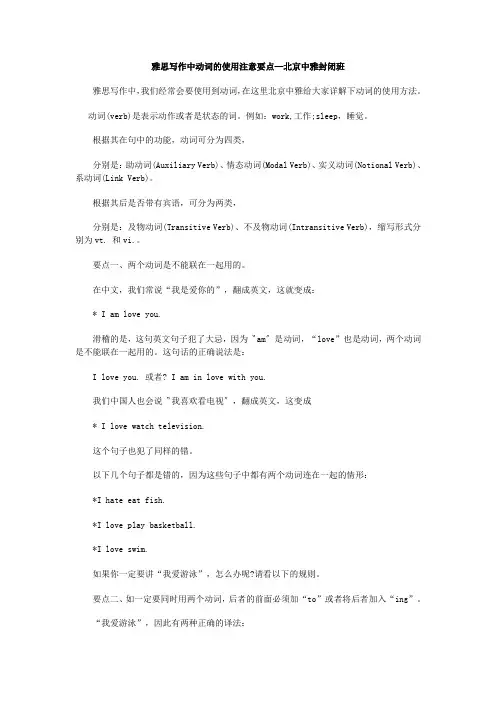 雅思写作中动词的使用注意要点