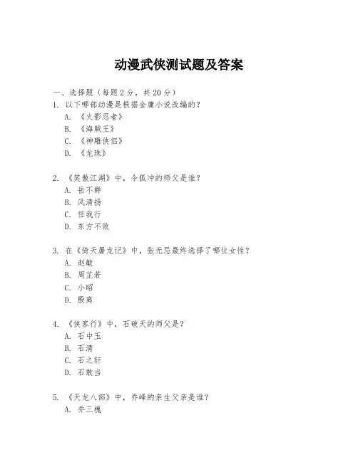 动漫武侠测试题及答案