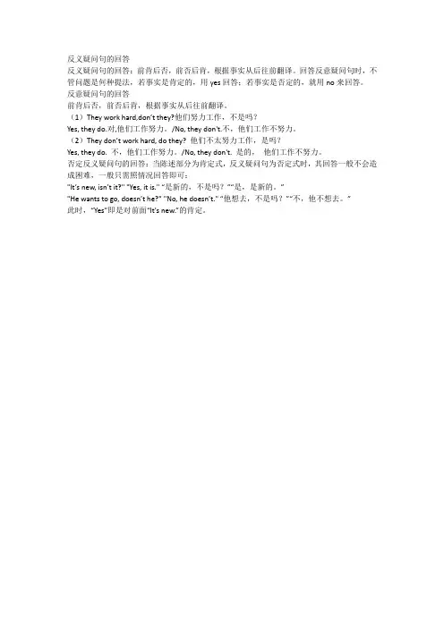 反义疑问句的回答