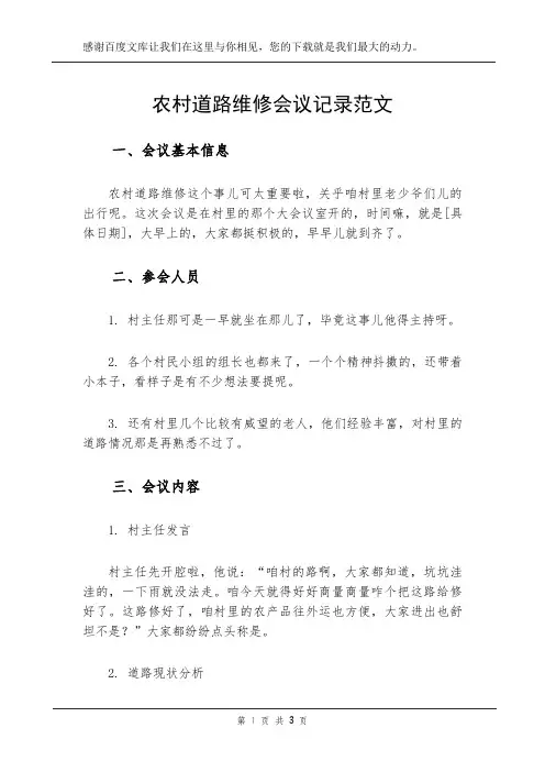 农村道路维修会议记录范文