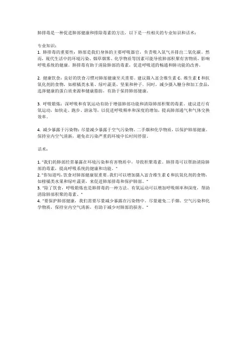 肺排毒的专业知识及话术