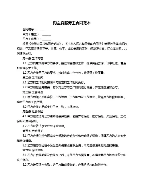 淘宝客服劳工合同范本