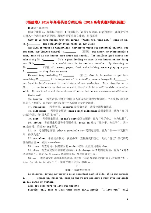 高考英语分类汇编(高考真题+模拟新题)(1)14