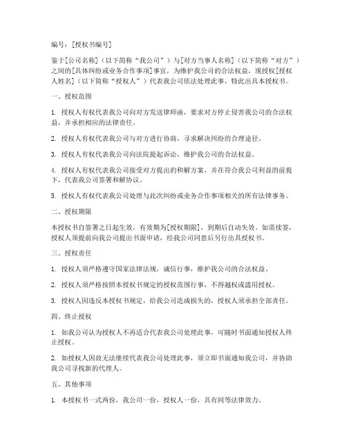 公司发律师函授权书