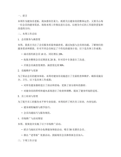 健身房老板总结报告范文