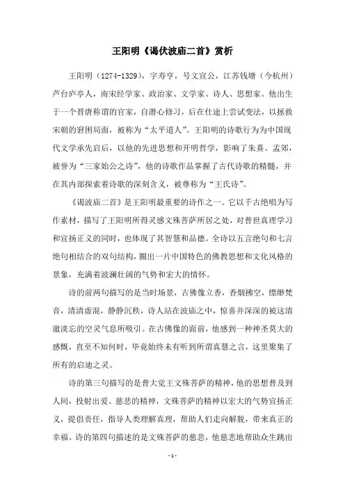王阳明《谒伏波庙二首》赏析