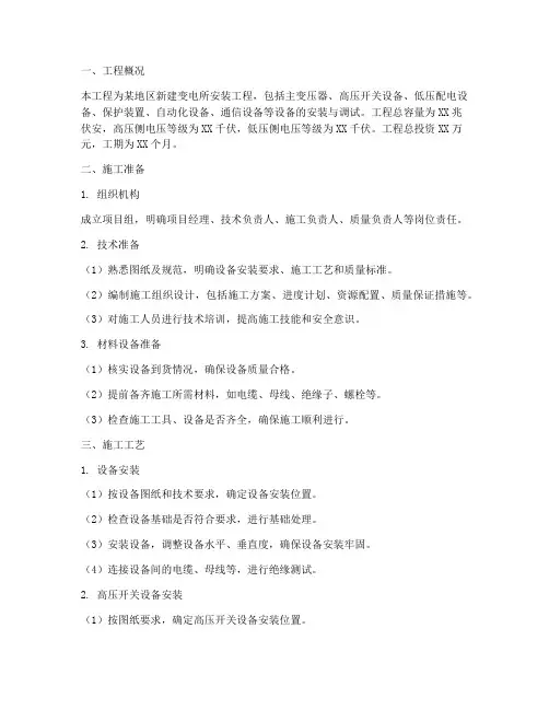 变电所安装工程施工方案