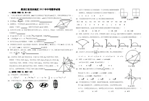 黑龙江省龙东地区2013年中考数学试卷(含答案)