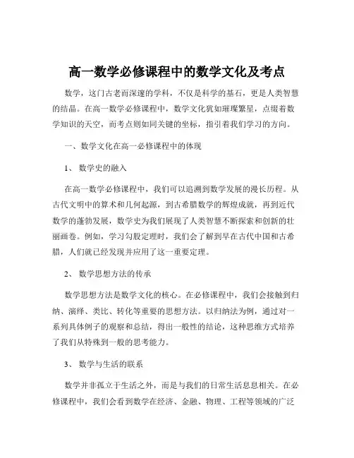 高一数学必修课程中的数学文化及考点