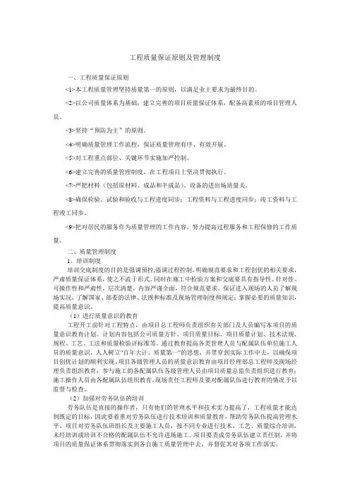工程质量保证原则及管理制度