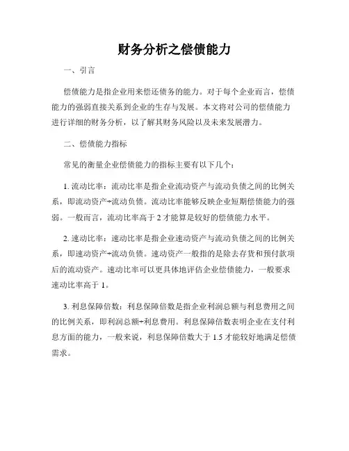财务分析之偿债能力