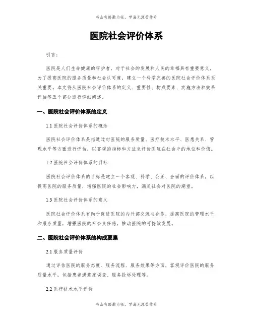 医院社会评价体系