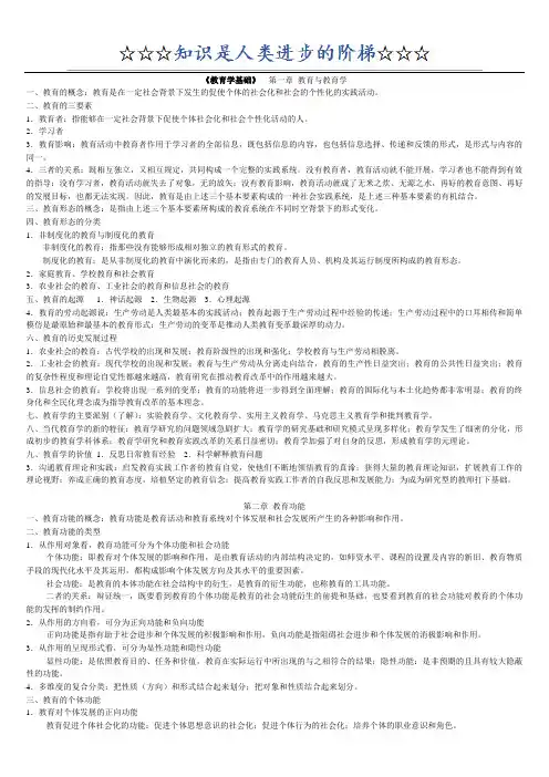 教育学基础最详细笔记(全国12所重点院校)部分汇总