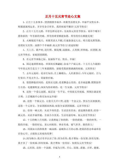 正月十五拜佛文案