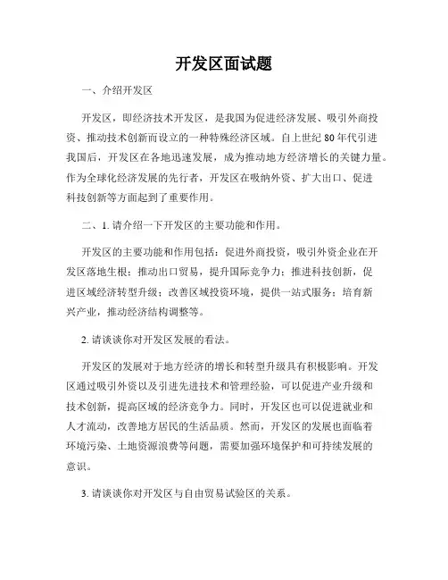 开发区面试题