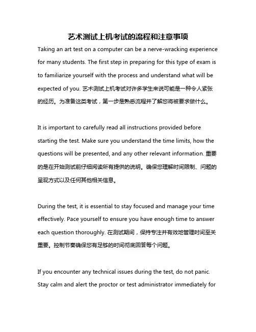 艺术测试上机考试的流程和注意事项