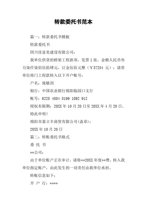 转款委托书范本