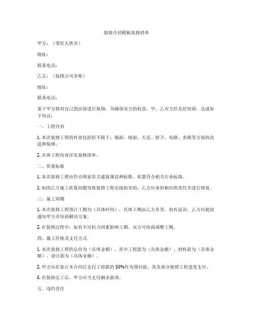 装修合同模板装修清单