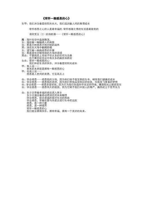 诗朗诵常怀一颗感恩的心