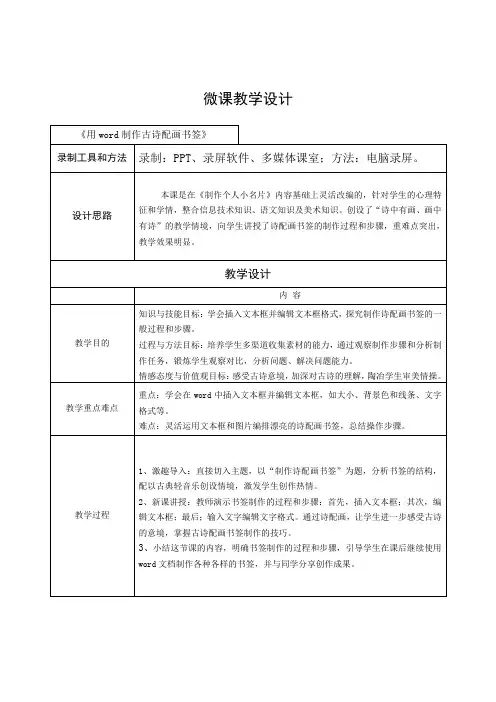 粤教版 信息技术 五年级上册《用word制作古诗配画书签》教学设计