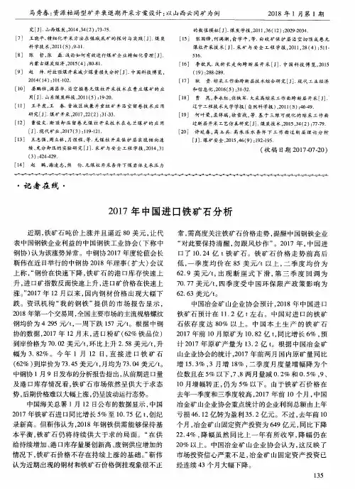 2017年中国进口铁矿石分析