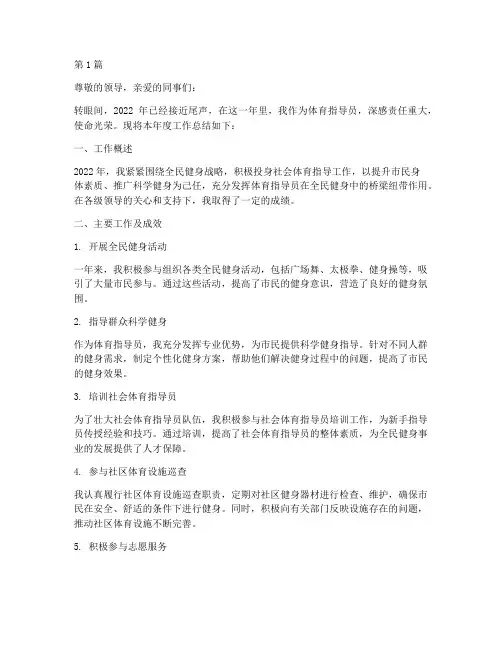 体育指导员年度总结(3篇)